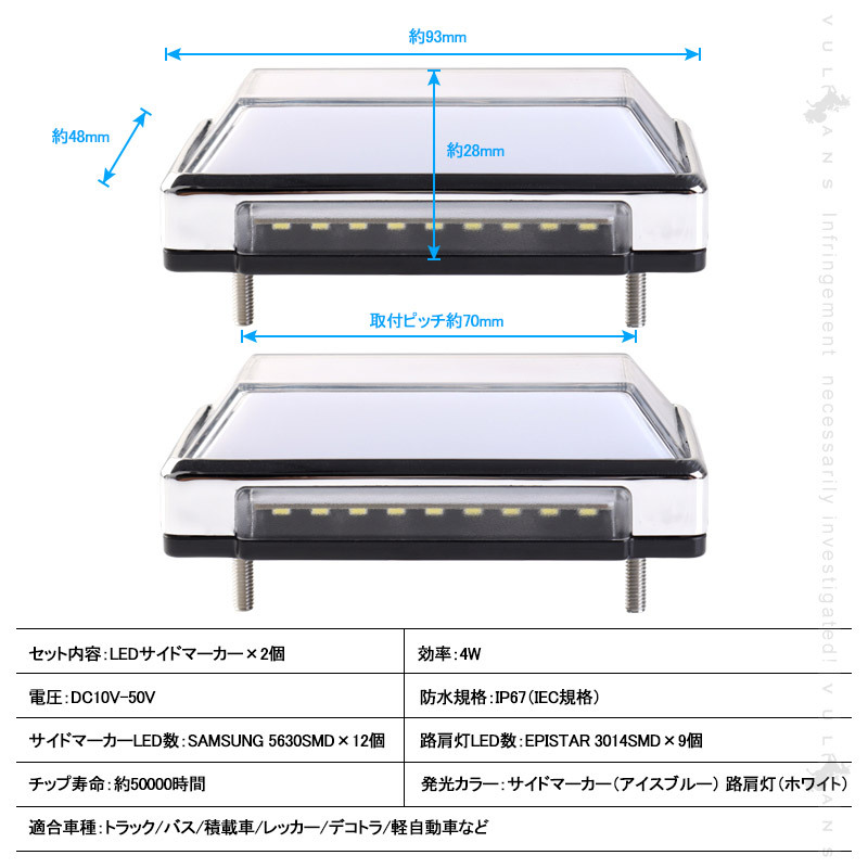 Vulcans 2WAY LEDサイドマーカーランプ 路肩灯機能搭載 トラック Vulcans 2WAY LEDサイドマーカーランプ 路肩灯機能搭載 トラック