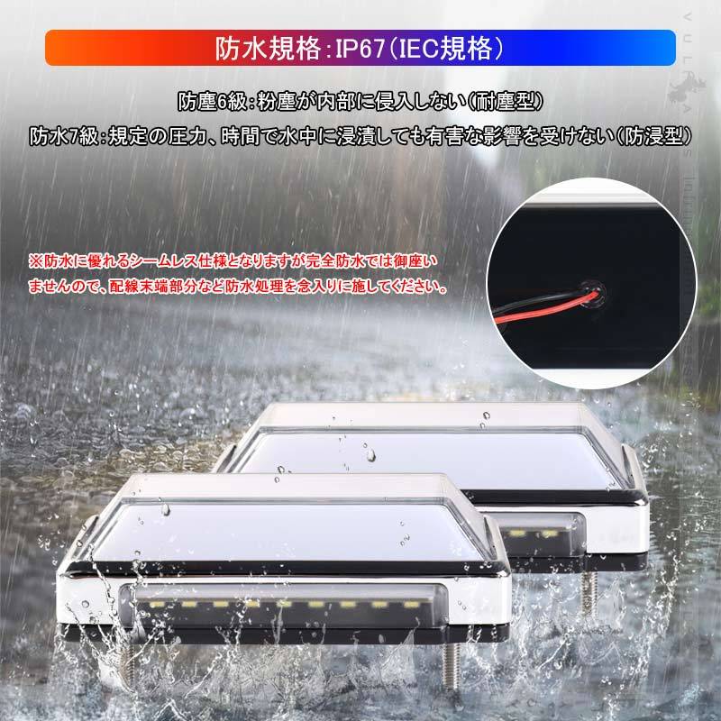 Vulcans 2WAY LEDサイドマーカーランプ 路肩灯機能搭載 トラック＆軽