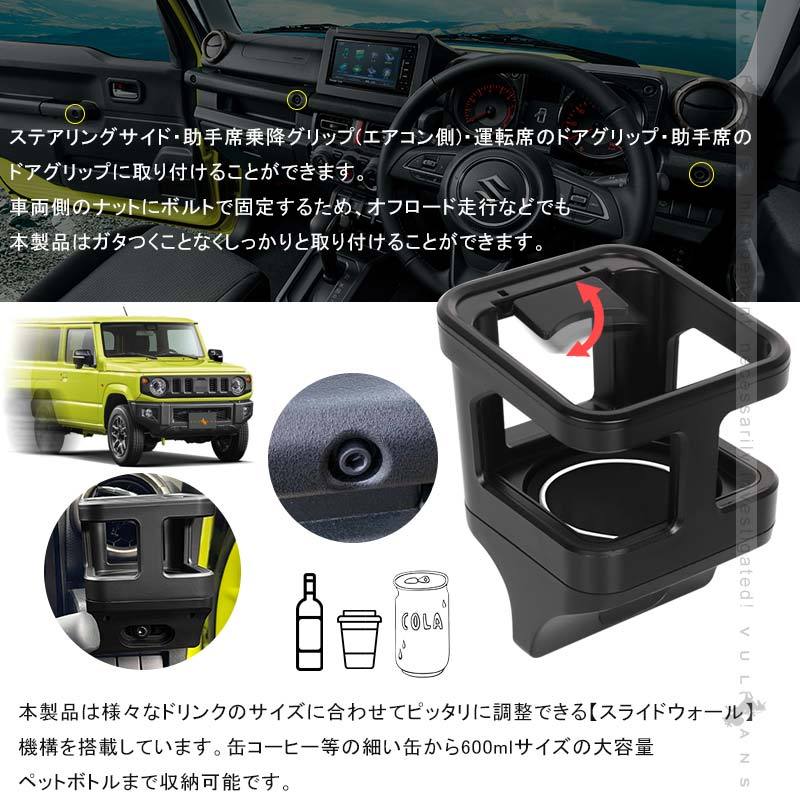 改良版 ジムニー JB64 シエラ JB74 増設ドリンクホルダー 1個 運転席 助手席 増設カップホルダー 乗降グリップ ドアグリップ 内装 収納  小物入れ パーツ