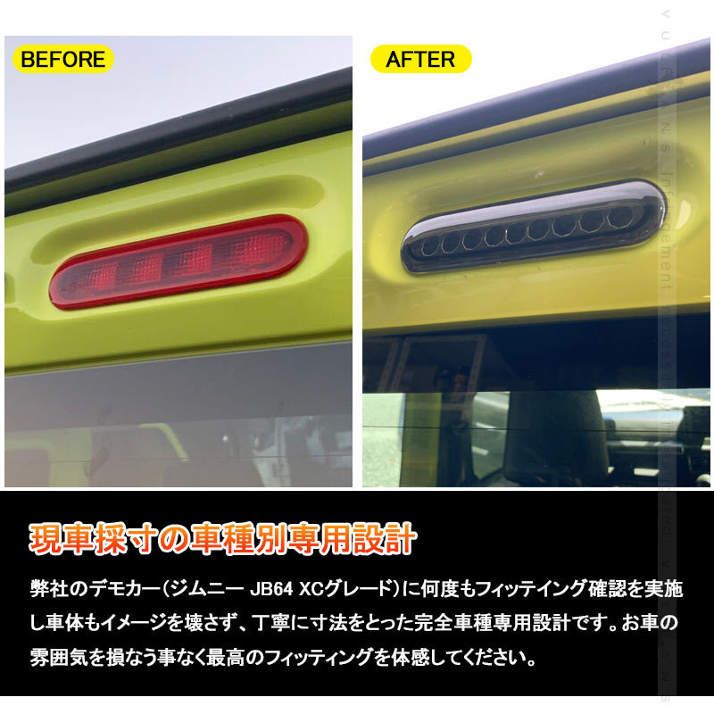 ジムニー JB64W ジムニーシエラ JB74 LEDハイマウントストップランプ レッド ブレーキランプ 純正交換タイプ スモークレンズ 外装 パーツ カスタム JIMNY