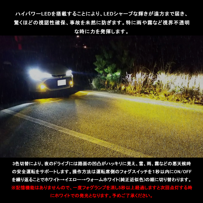 トヨタ車 LEDフォグランプキット ホワイト/イエロー/ウォームホワイト 3色切替式 純正交換 新型ハリアー80系/新型クラウン/ヤリスクロス  カスタム パーツ 電装