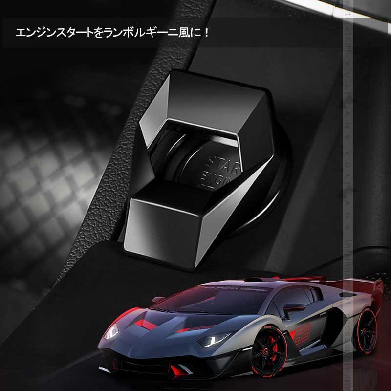 Vulcans ランボルギーニ風 エンジンスタートカバー ブラック 1PCS