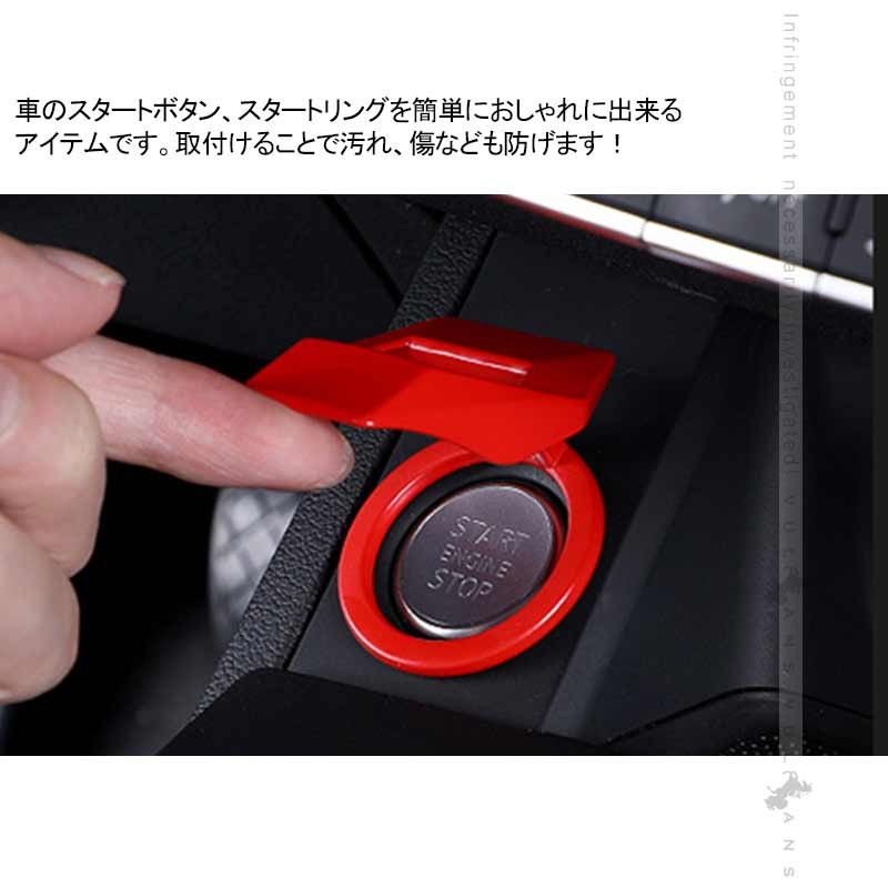 ランボルギーニ風 エンジンスタートカバー レッド 1PCS アルミ合金 汎用 エンジンスタートガーニッシュインテリアパネル 内装 パーツ アクセサリー