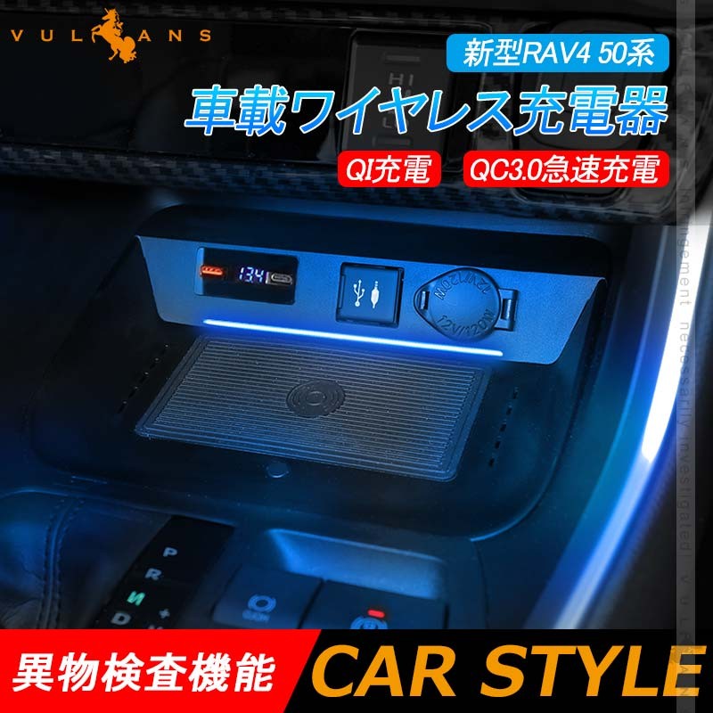 国際ブランド 新型rav4 50系 車載ワイヤレス充電器 Qi充電 Qc3 0急速充電 無線充電器 車載qi 急速充電器 Qc3 0 取付簡単 異物検査機能 スマホ充電 パーツ 送料無料 Www Fiscaliaguerrero Gob Mx