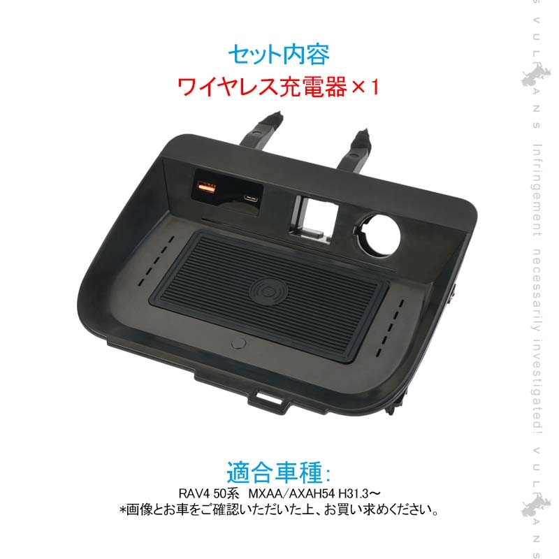 国際ブランド 新型rav4 50系 車載ワイヤレス充電器 Qi充電 Qc3 0急速充電 無線充電器 車載qi 急速充電器 Qc3 0 取付簡単 異物検査機能 スマホ充電 パーツ 送料無料 Www Fiscaliaguerrero Gob Mx