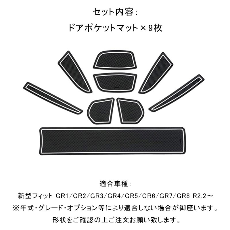 新型 フィット GR系 ドアポケットマット 蓄光色 滑り止め 9枚 ゴムマット インテリア ラバーマット コンソール ドリンクホルダーに 内装 パーツ FIT