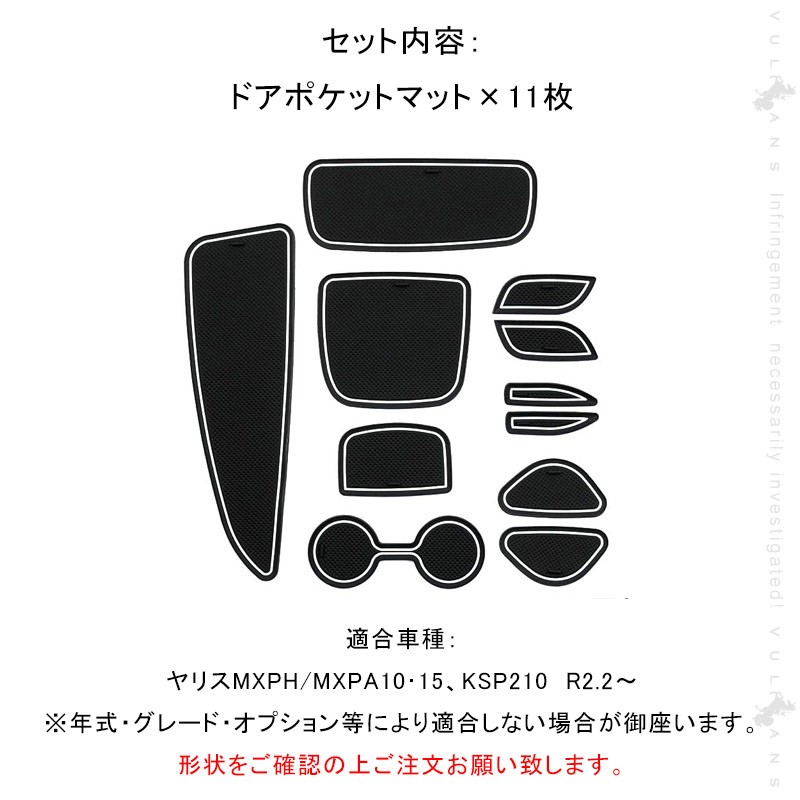 新型ヤリス ドアポケットマット 蓄光色 滑り止め＆キズ防止 11枚 ゴムマット インテリア ラバーマット コンソール ドリンクホルダーに 内装 パーツ