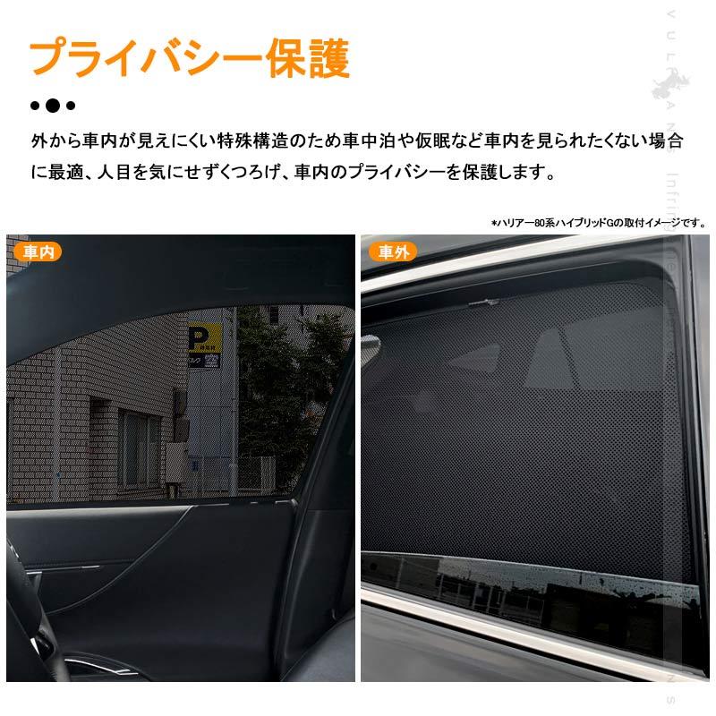 ヤリスクロス 日よけ メッシュカーテン 4枚 日よけ インテリアパネル 遮光カーテン 内装品 紫外線 UVカット 換気 車用 車中泊 プライバシー保護