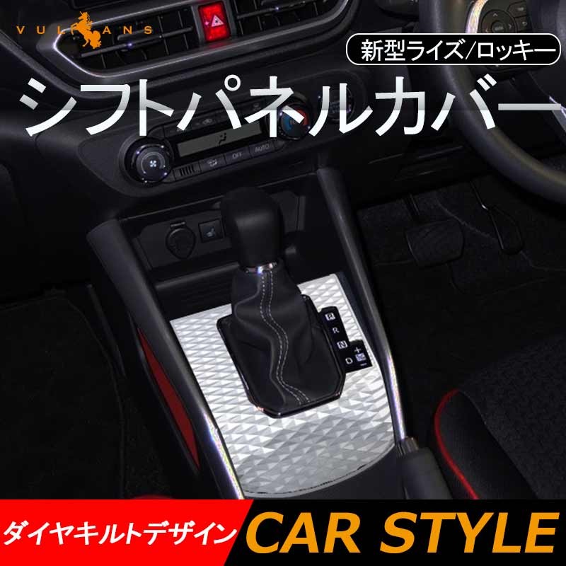 RIZE パネル 楽天市場】トヨタ ライズ インテリア（内装パーツ｜パーツ）：車