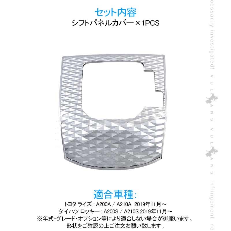 【土日月、限定】ライズ　ロッキー　カーボン調パネル　カバーセット Vulcans 「セール価格」新型ライズ/ロッキー シフトパネルカバー