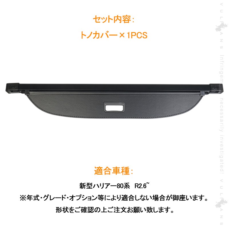 新型ハリアー80系 トノカバー カーボン調 ロールシェード プライバシー保護 ラゲッジ収納 荷室整理 ランクカバー 内装 カスタム パーツ アクセサリー エアロ