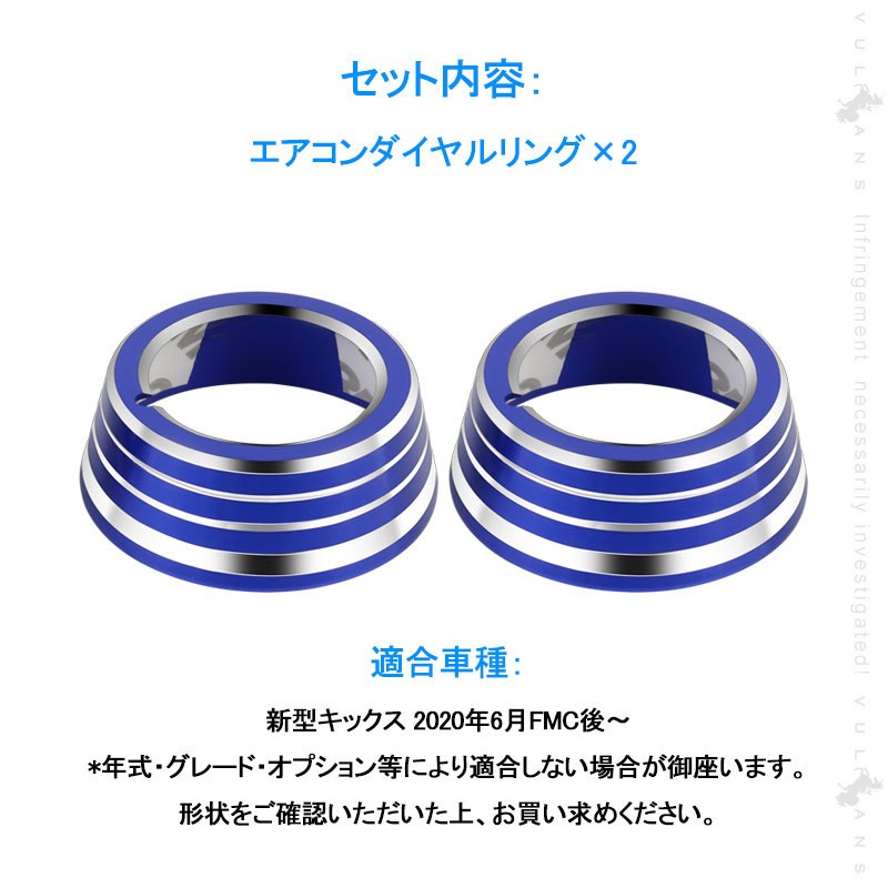 Vulcans キックス エアコンダイヤルカバー 2PCS アルミ合金 ブルー