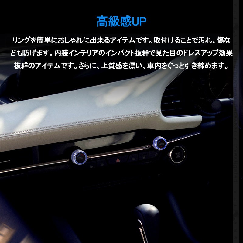 新型マツダ3amp;CX-30 エアコンダイヤルカバー 2PCS アルミ合金 ブルー ダイヤルリング 内装 カスタム パーツ エアロ アクセサリー マツダ アクセラ BP系