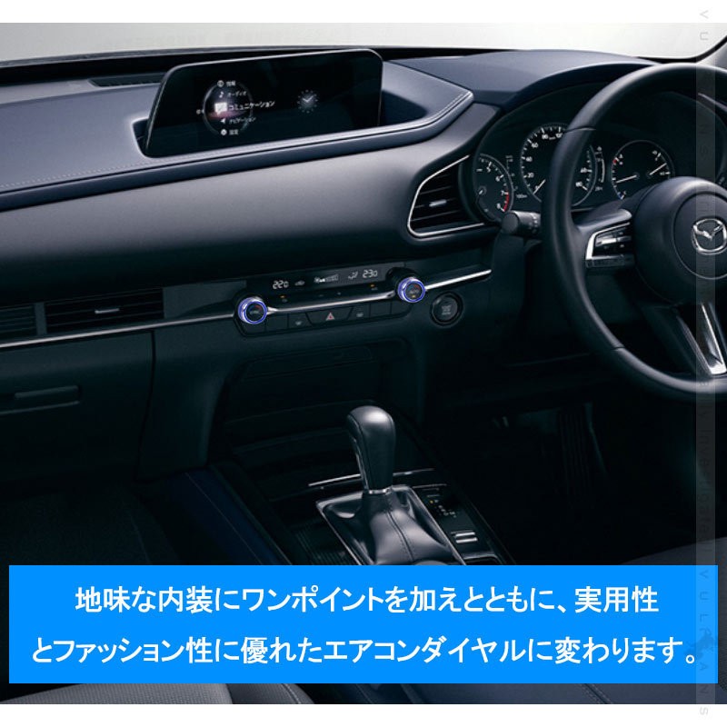 新型マツダ3amp;CX-30 エアコンダイヤルカバー 2PCS アルミ合金 ブルー ダイヤルリング 内装 カスタム パーツ エアロ アクセサリー マツダ アクセラ BP系