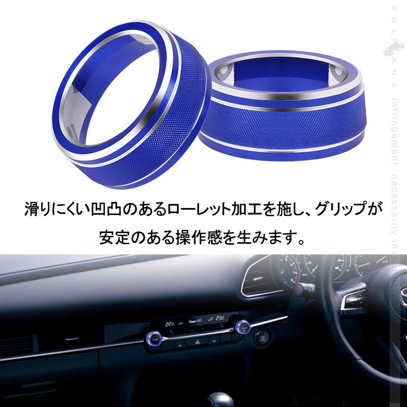 新型マツダ3amp;CX-30 エアコンダイヤルカバー 2PCS アルミ合金 ブルー ダイヤルリング 内装 カスタム パーツ エアロ アクセサリー マツダ アクセラ BP系