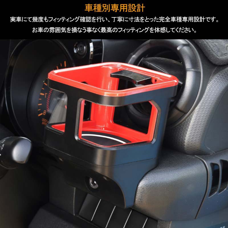 ジムニー JB64 シエラ JB74 増設ドリンクホルダー レッド 1PCS 運転席 助手席 増設カップホルダー 乗降グリップ ドアグリップ 内装 収納 小物入れ パーツ