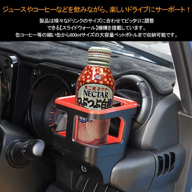 ジムニー JB64 シエラ JB74 増設ドリンクホルダー レッド 1PCS 運転席 助手席 増設カップホルダー 乗降グリップ ドアグリップ 内装 収納 小物入れ パーツ