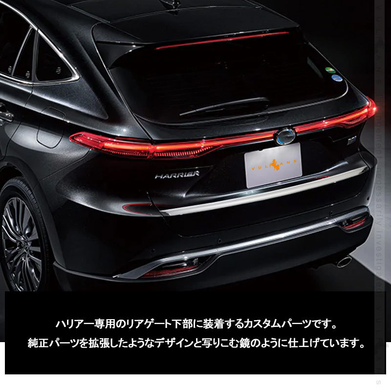 Vulcans 3点で1000円OFFクーポンあり】新型ハリアー80系 リアゲート