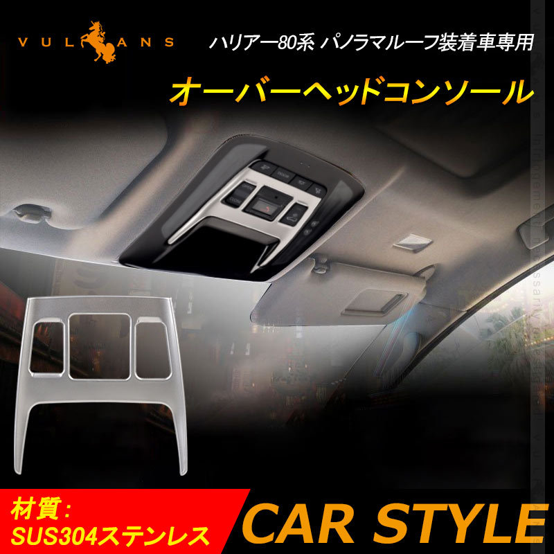 北米トヨタvenza(80ハリアーハイブリッド)オーバーヘッドコンソール Vulcans 3点で1000円OFFクーポンあり】ハリアー80系 パノラマルーフ