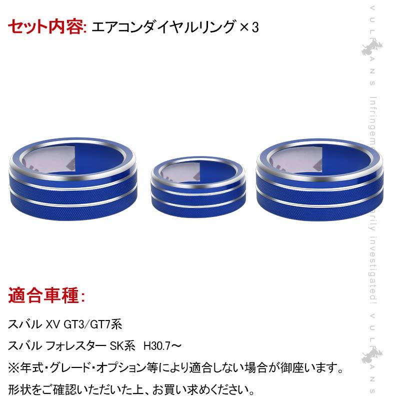 Vulcans 「セール価格」スバル フォレスター SK系 エアコンダイヤル