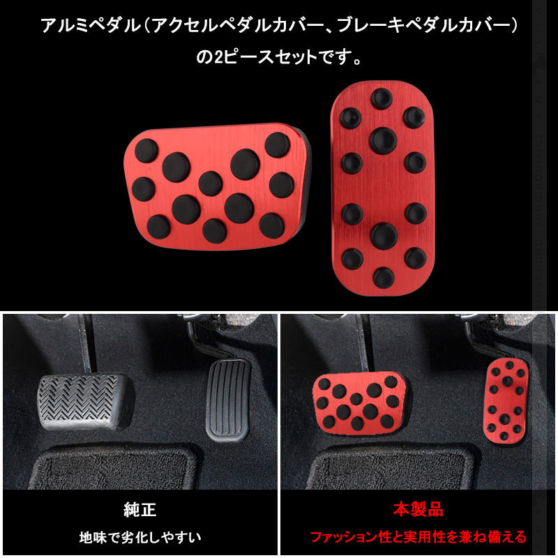 Vulcans ヤリスクロス ペダルカバー レッド アルミ合金 ヘアライン