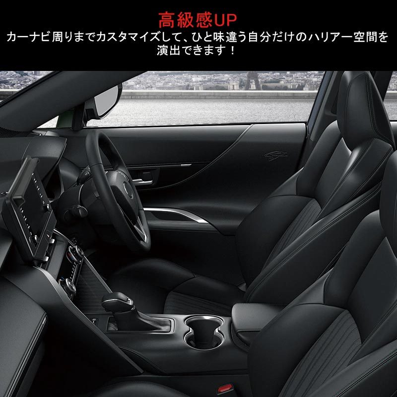 現行HARRIER 内装品４点セット 販売 現行HARRIER 内装品4点セット 販売