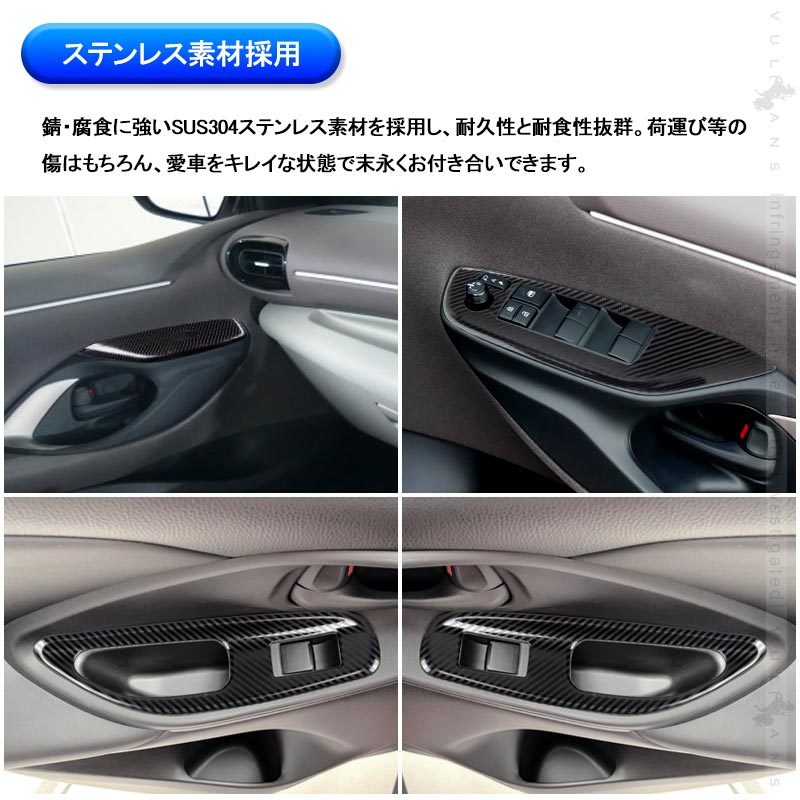 Vulcans 「セール価格」ヤリス ウィンドウスイッチパネル カーボン調