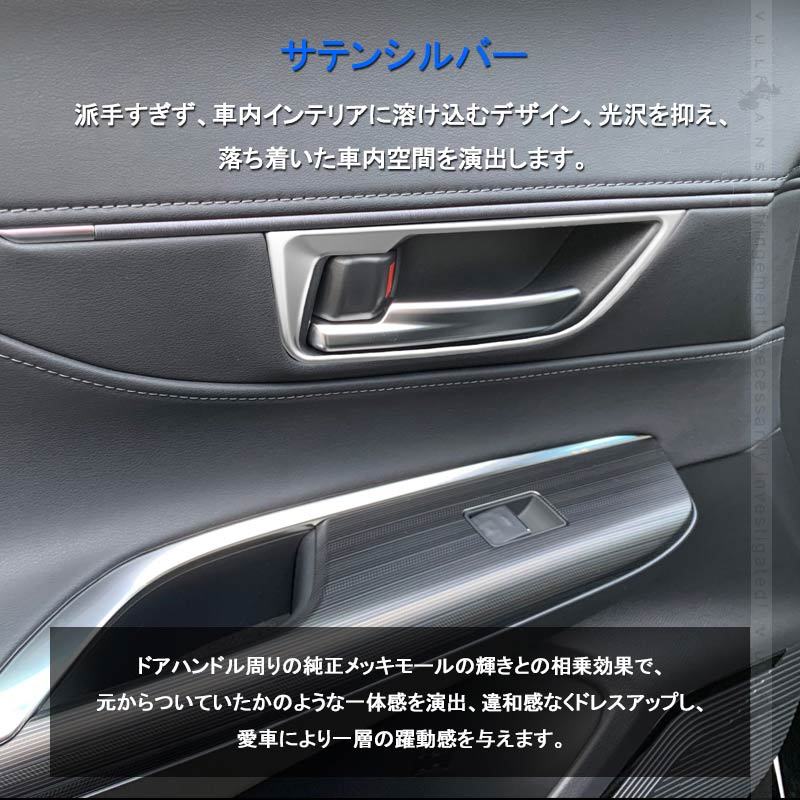Vulcans 3点で1000円OFFクーポンあり】ハリアー80系 インナードア