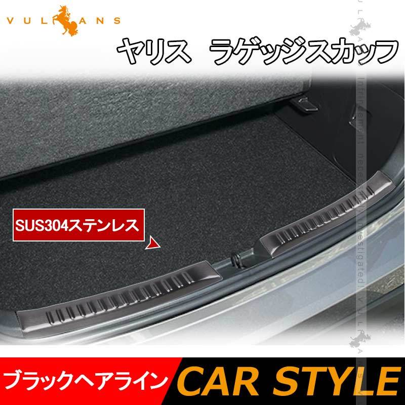 Vulcans 「セール価格」ヤリス ラゲッジスカッフ ブラック Vulcans 「セール価格」ヤリス ラゲッジスカッフ ブラック