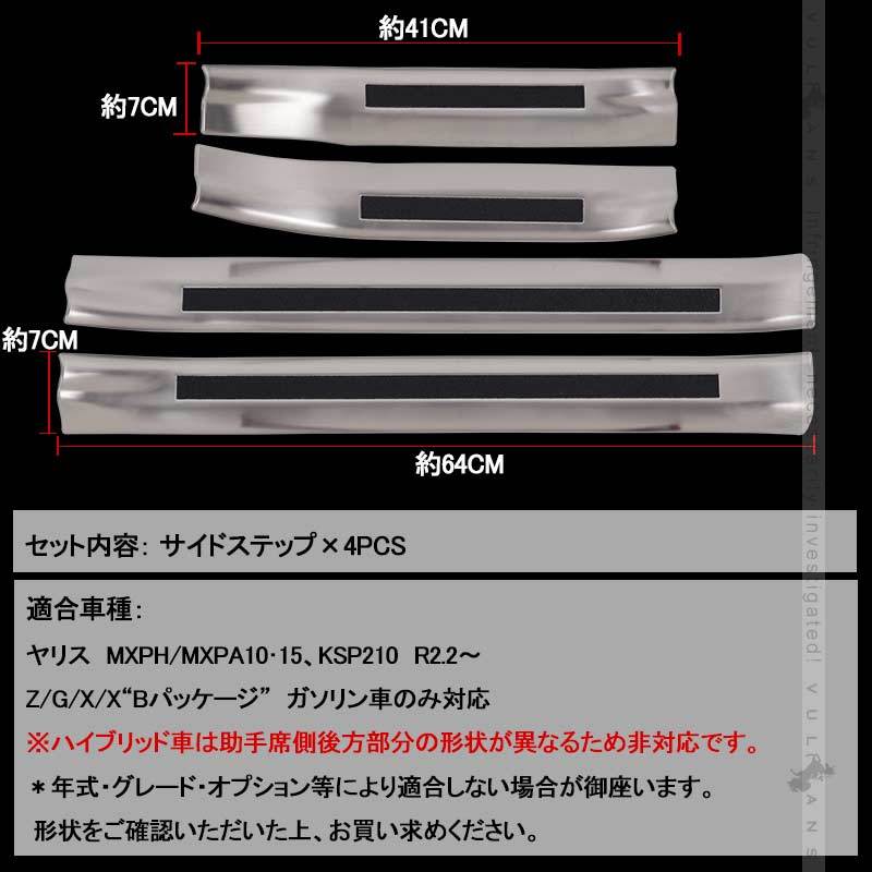 Vulcans 「セール価格」ヤリス サイドステップ 4PCS シルバー