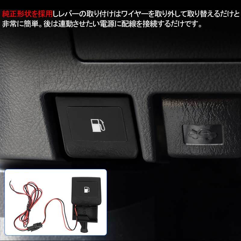 トヨタ車用 LED付 フューエルオープナー ホワイト 給油口 LED オープナー LEDイルミ付 タンクオープナー カスタム 内装 パーツ ハイエース200系 ALPHARD20系