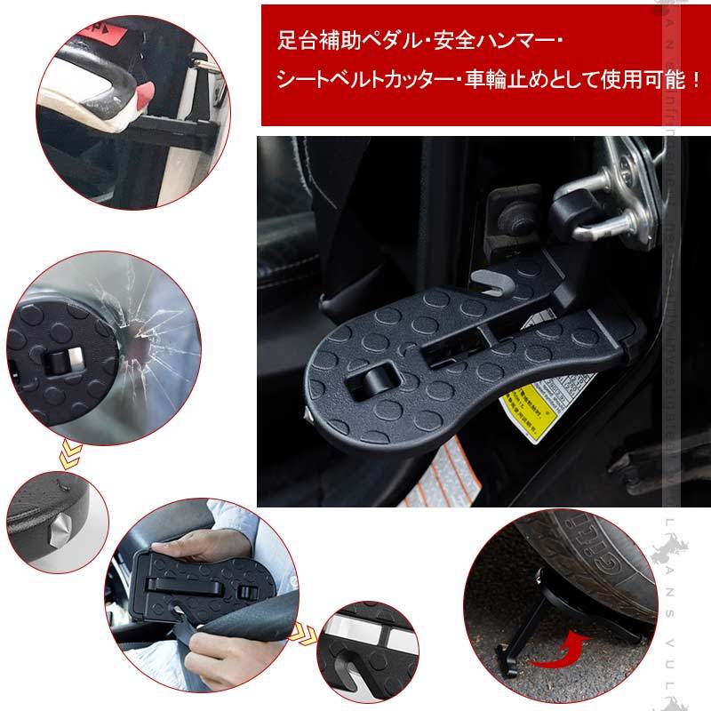 4way 汎用ドアステップ サイドステップ ブラック 緊急ハンマー 洗車