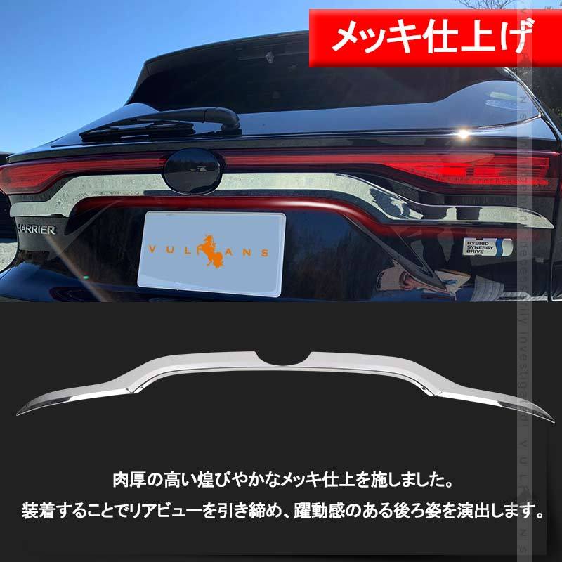 Vulcans 「セール価格」新型ハリアー80系 リアエンブレムサイド