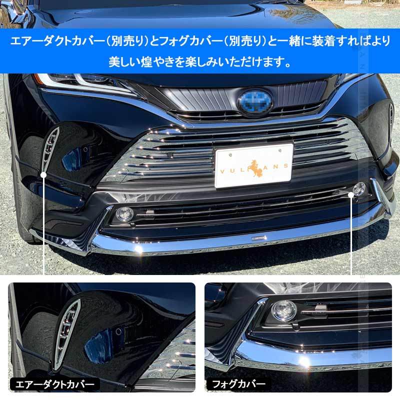 Vulcans 新型ハリアー80系 フロントグリルガーニッシュ 6PCS