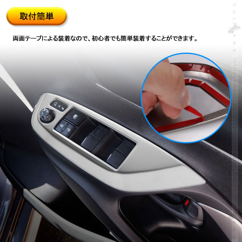 Vulcans 「セール価格」ヤリス/ヤリスクロス ウィンドウスイッチパネル