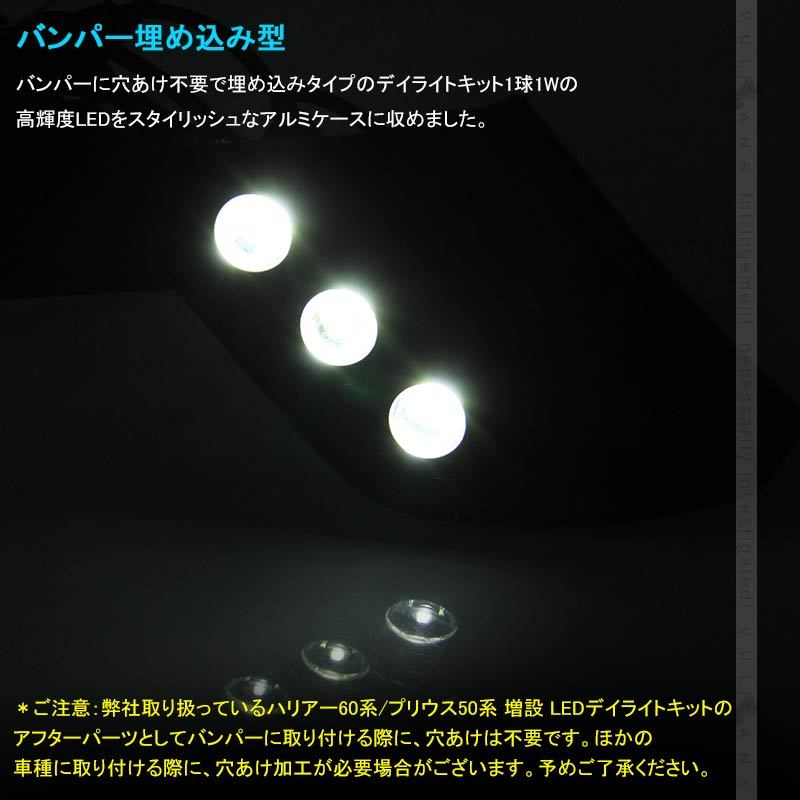LEDスポットライト ベビーグッズも大集合 Aタイプ 1個 ハリアー60系 プリウス50系 カスタム アフターパーツ 増設 LEDデイライトキット用  電装パーツ