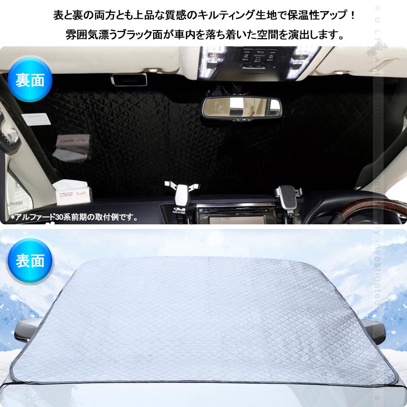 Vulcans ワゴンR MH55S・MH35S 冬夏兼用 フロントガラスカバー