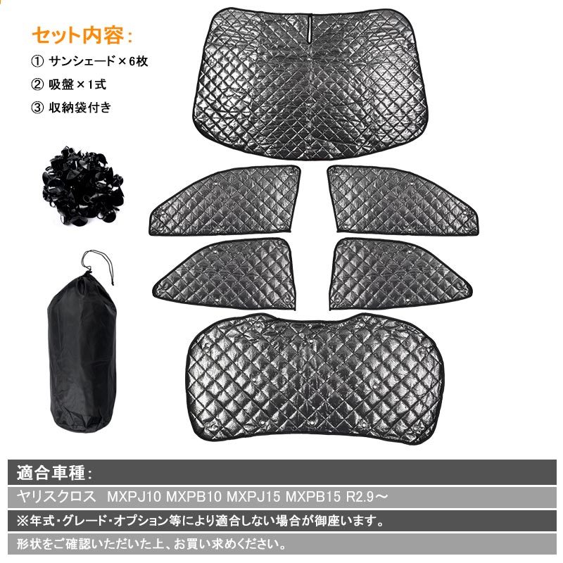 Vulcans ヤリスクロス ブラックメッシュ サンシェード 5層構造 1