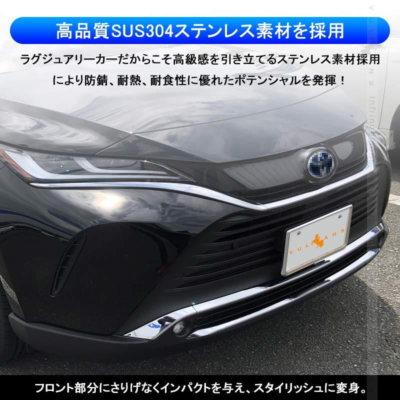 Vulcans ハリアー80系 フロントリップガーニッシュ SUS304ステンレス