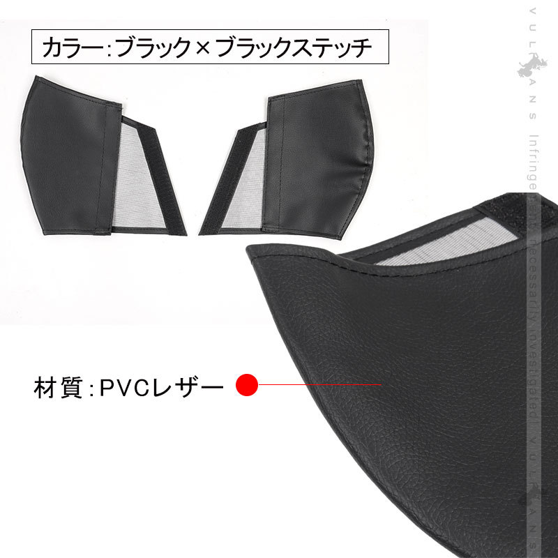 レカロシート用 シートサイドカバー Bタイプ 2PCS PVCレザー ブラック×ブラックステッチ 傷防止 内装パーツ カスタム レカロシートの補修、補強にオススメ