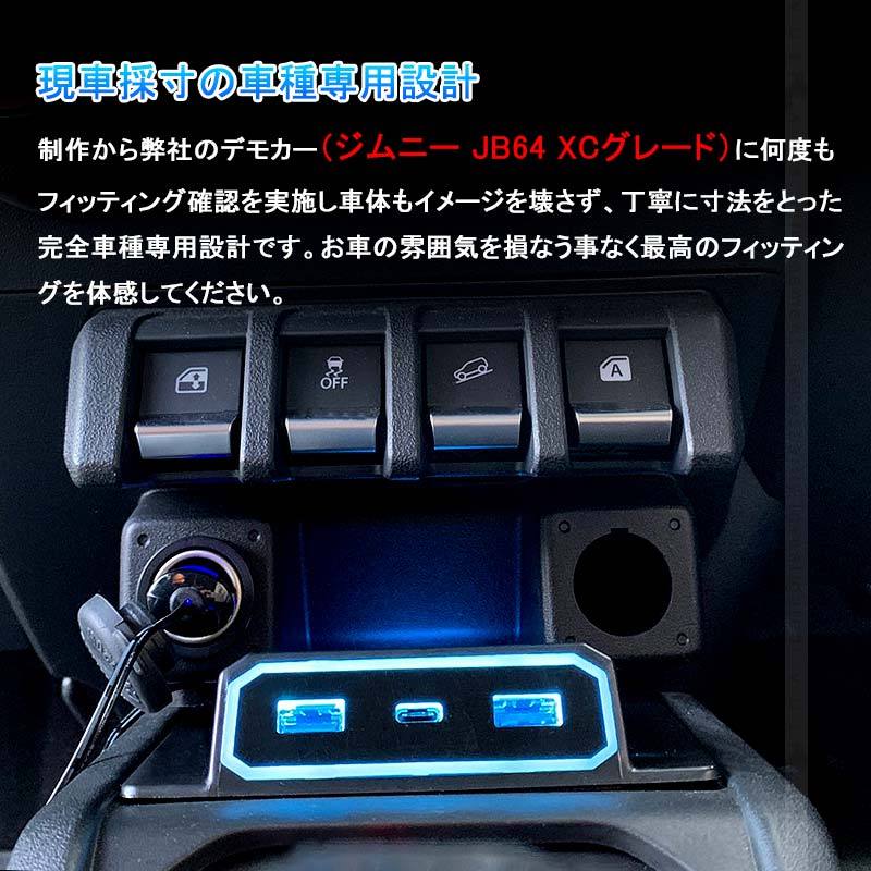 Vulcans 「セール価格」ジムニー JB64 シエラJB74 増設 車載 充電器 AT