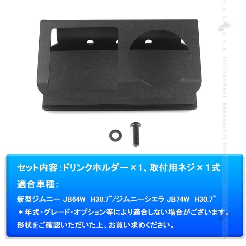 ジムニーJB64W シエラJB74 助手席専用 ドリンクホルダー 小物を置くスペースあり カップホルダー 小物入れ 内装 パーツ アクセサリー カスタム JIMNY