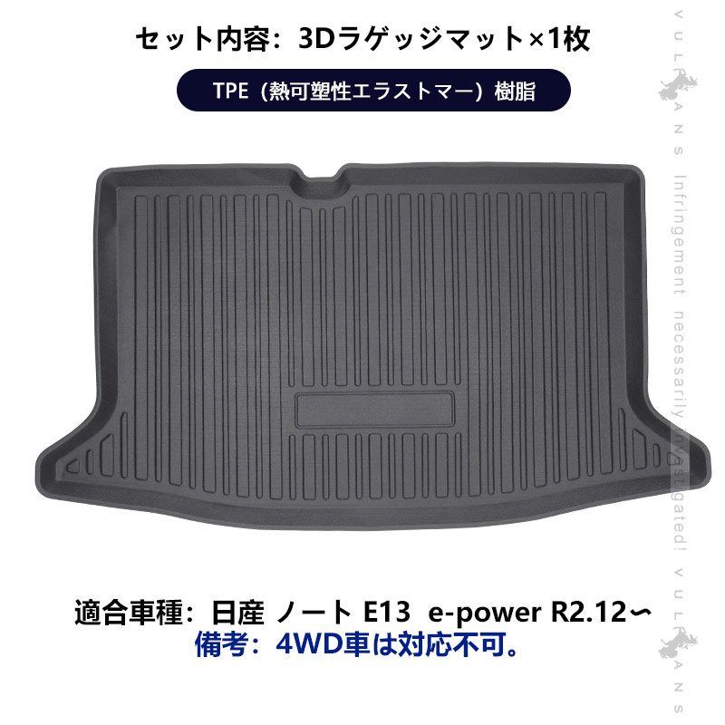 Vulcans 3点で1000円OFFクーポンあり】日産 ノート E13 e-power 3D