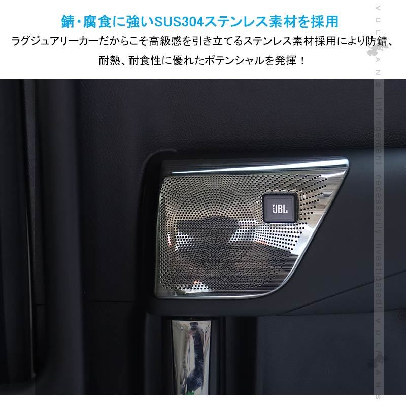 Vulcans アルファード/ヴェルファイア30系 前期/後期 JBL