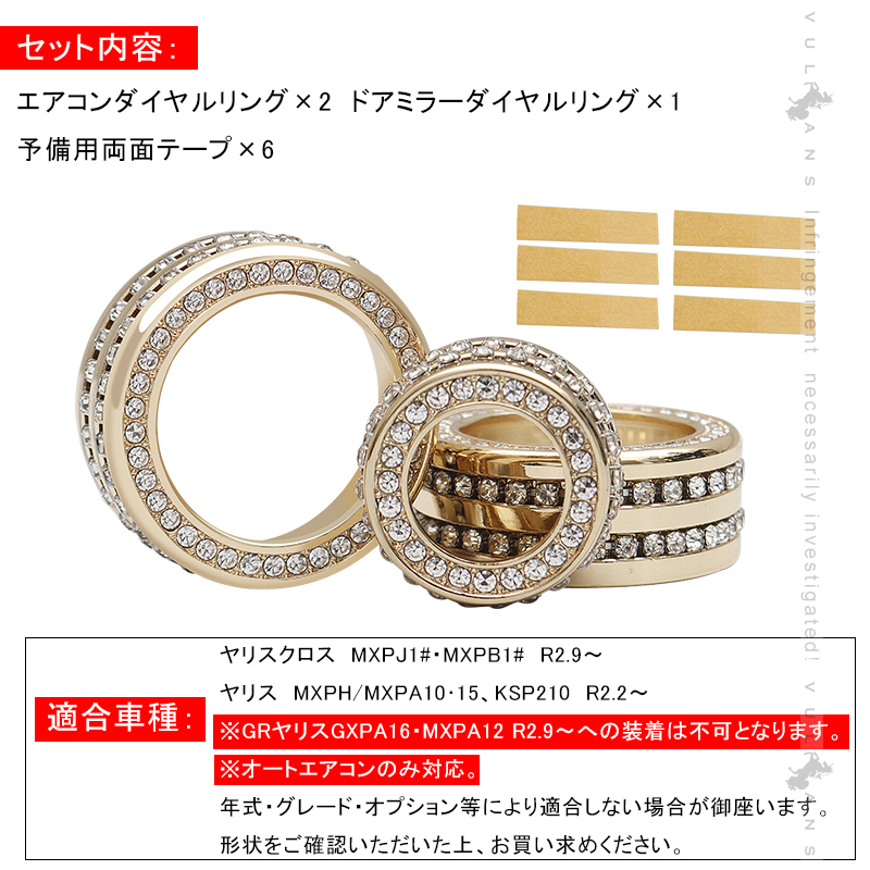 Vulcans 「セール価格」ヤリスクロス エアコンダイヤルリング