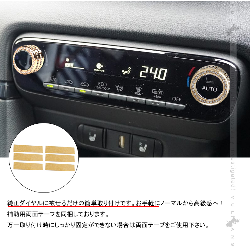Vulcans 「セール価格」ヤリスクロス エアコンダイヤルリング