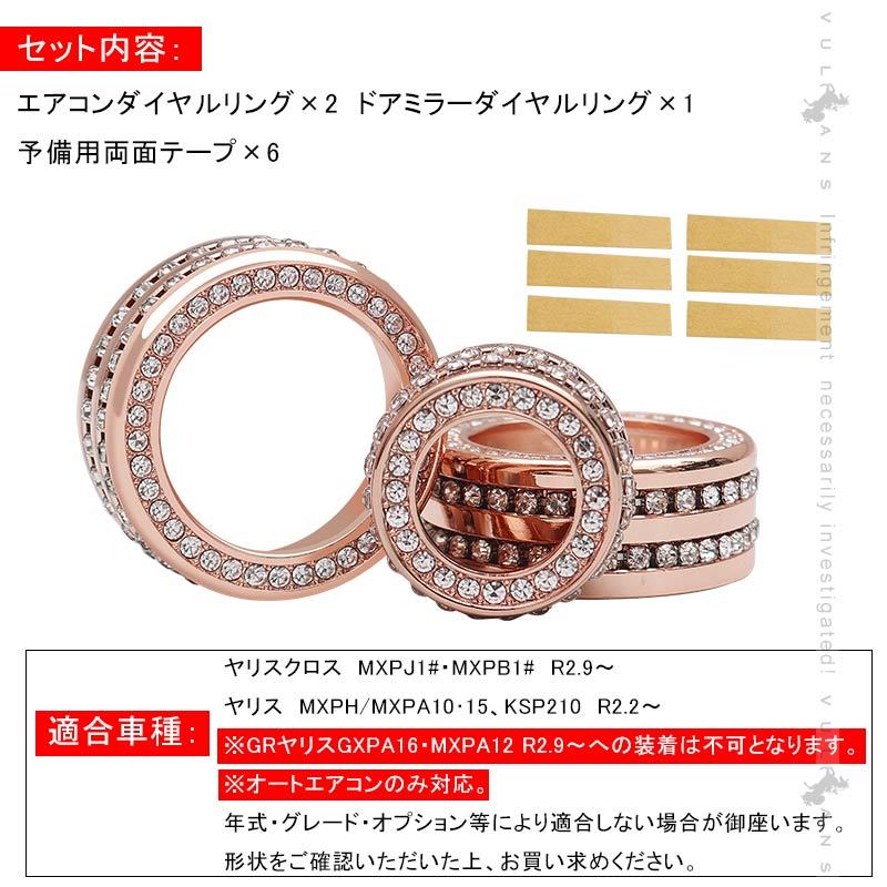 Vulcans 「セール価格」ヤリスクロス エアコンダイヤルリング