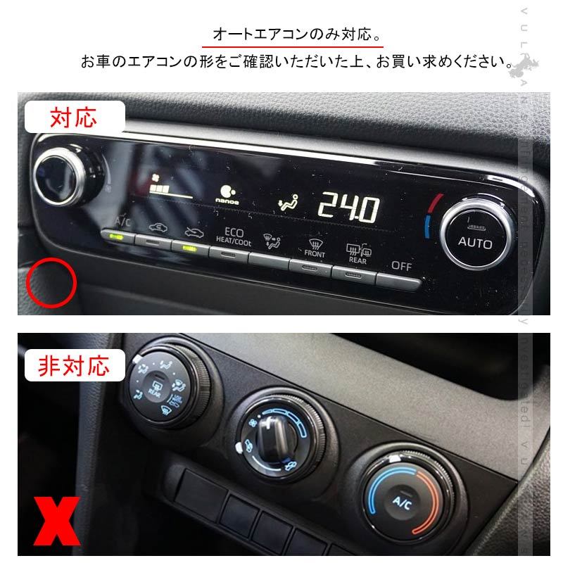 Vulcans 「セール価格」ヤリスクロス エアコンダイヤルリング