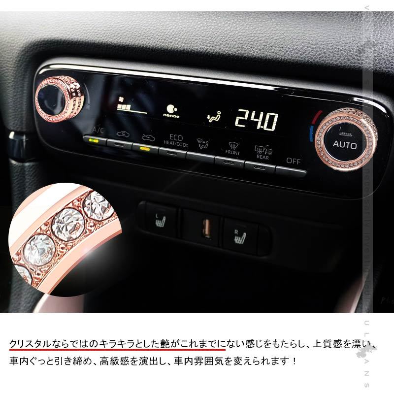 Vulcans 「セール価格」ヤリスクロス エアコンダイヤルリング
