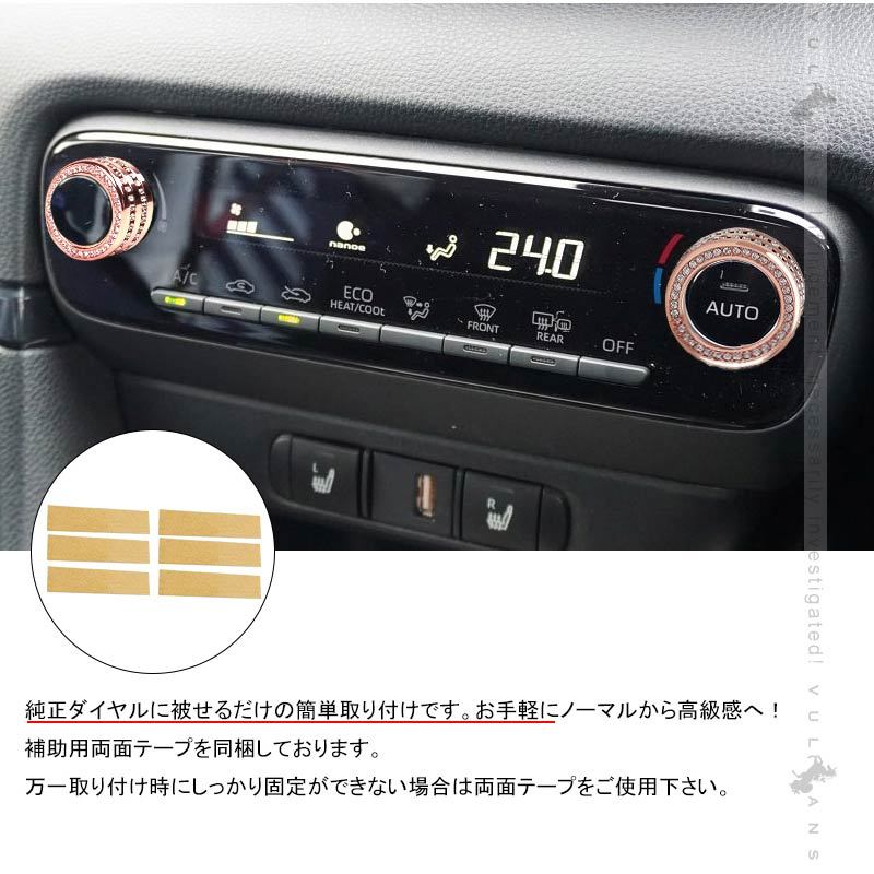 Vulcans 「セール価格」ヤリスクロス エアコンダイヤルリング